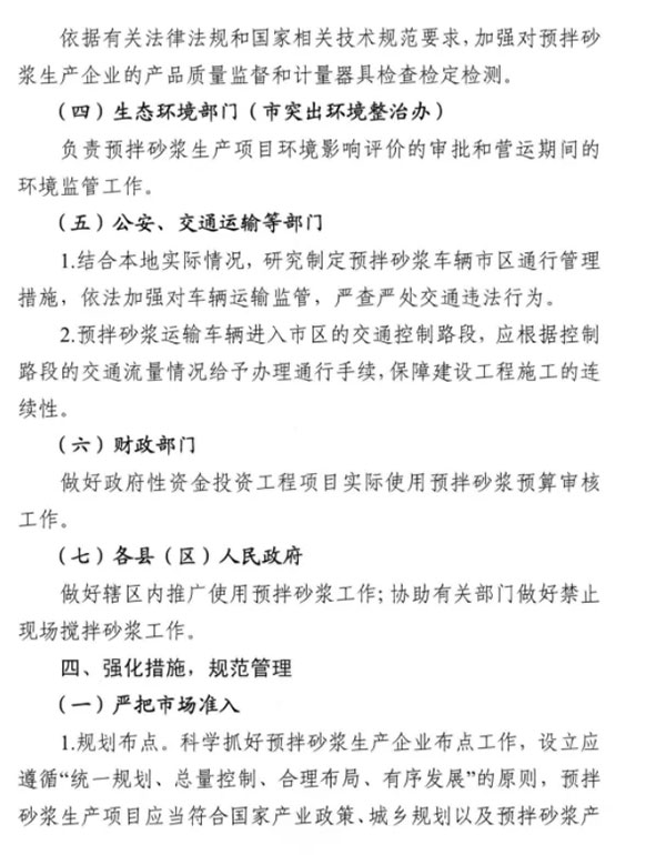 又一地明確施工現(xiàn)場禁止現(xiàn)場攪拌砂漿，全部使用預拌砂漿！