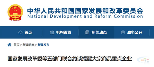 國(guó)家出手！螺紋鋼降1100元，大宗商品價(jià)格回落！五部門聯(lián)合約談這些企業(yè)